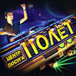 Ночной клуб Полет