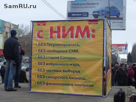 самара митинг 19 марта