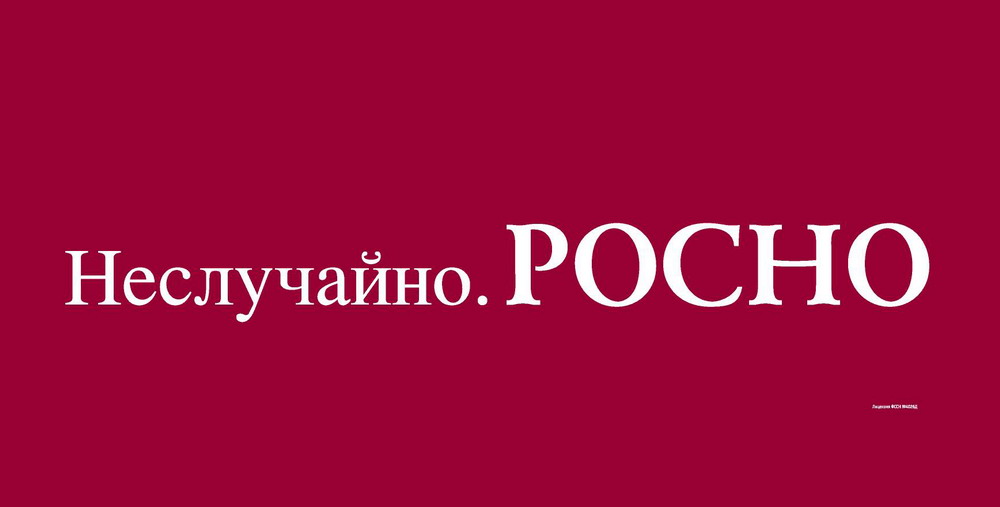 Полис росно мс