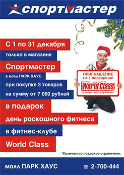 Какая Максимальная Скидка Спортмастер
