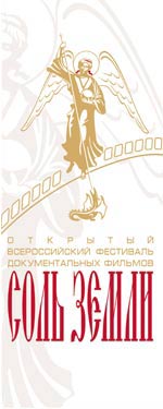 Фестиваль СОЛЬ ЗЕМЛИ в Самаре