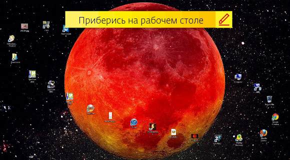 рабочий стол