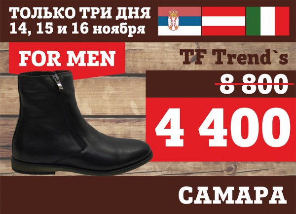 скидки на обувь