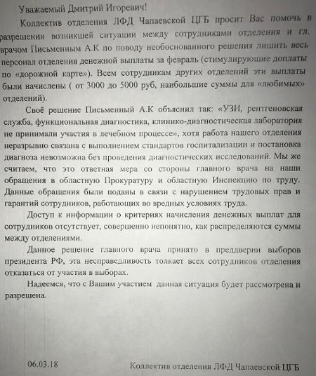 Обращение главврачей. Жалоба на медицинского работника. Письмо главному врачу. Образец жалобы в больницу на врача. Письмо главному врачу жалоба.