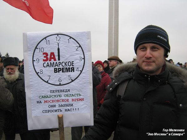 Самарское время