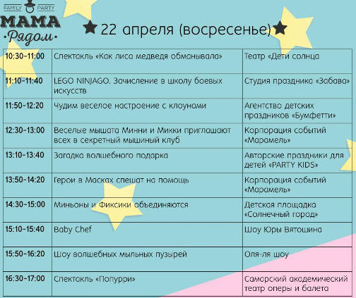 фестиваль мама рядом в самаре