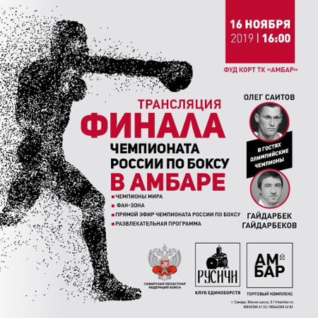 бокс самара амбар