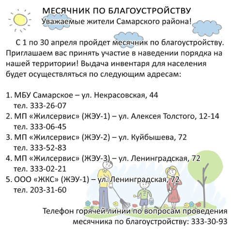 самара субботник