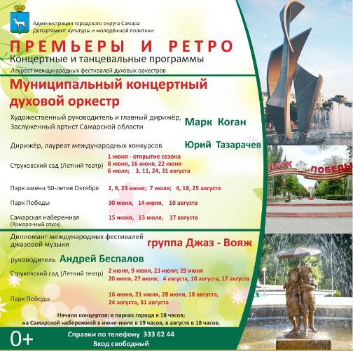 концерты самара