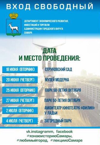 самара лекции