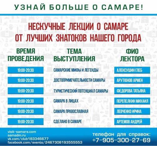 самара лекции