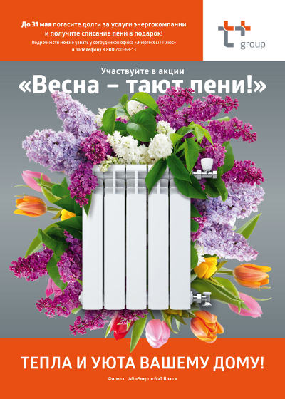 самара акция отопление пени