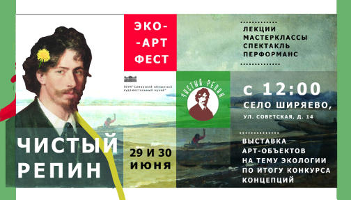 чистый репин фестиваль