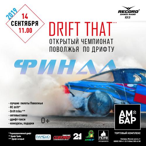 дрифт самара