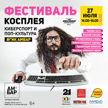 фестиваль самара гик