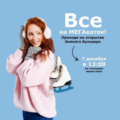 каток мега самара