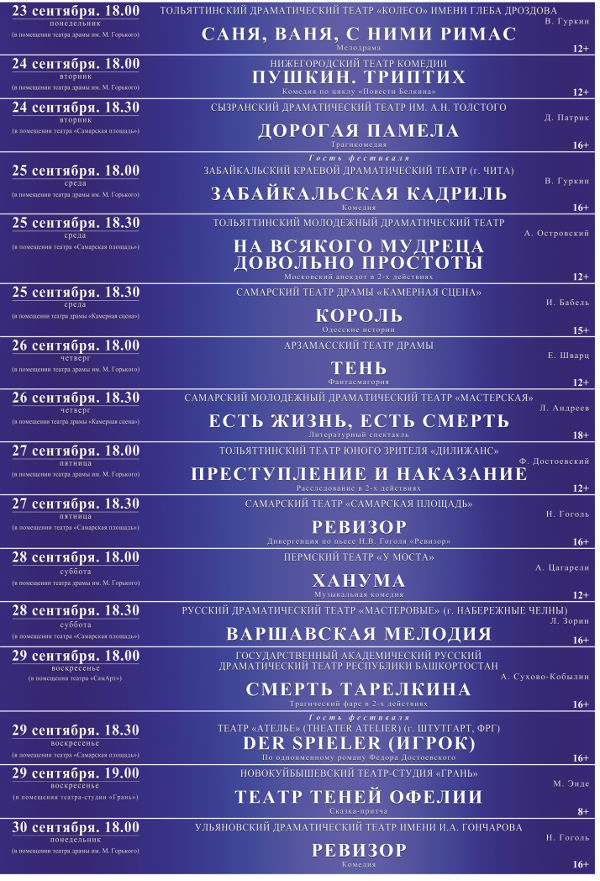 Афиша самара 2024 театр драмы