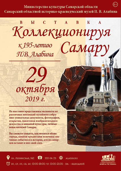 выставка в самарском музее алабина
