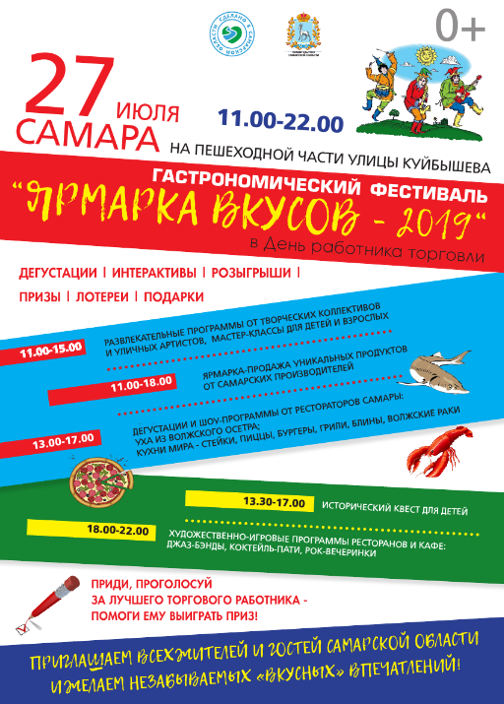 самара ярмарка