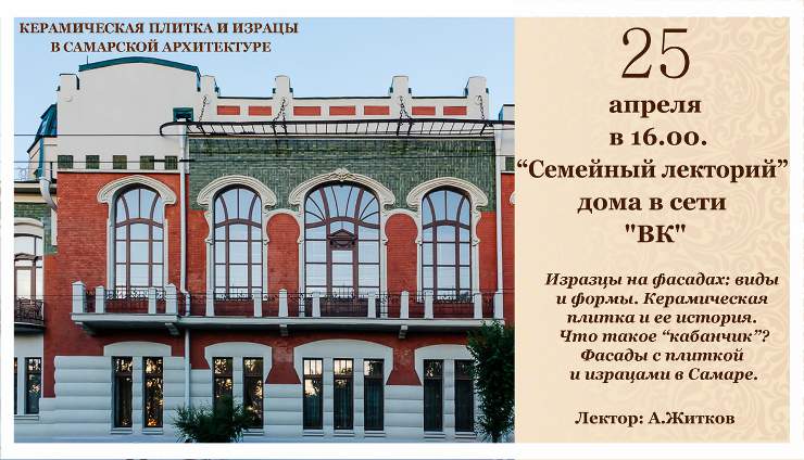 Анонс онлайн-лекции в Самаре