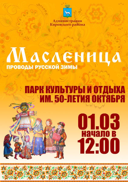 Афиша Масленицы в Самаре