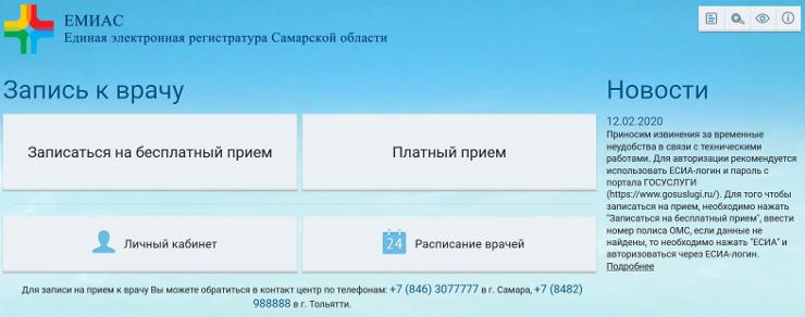 Запись к врачу нижегородская область на прием. Электронная регистратура Самара. Запись на прием. Регистратура 63. Записаться к врачу Тольятти.