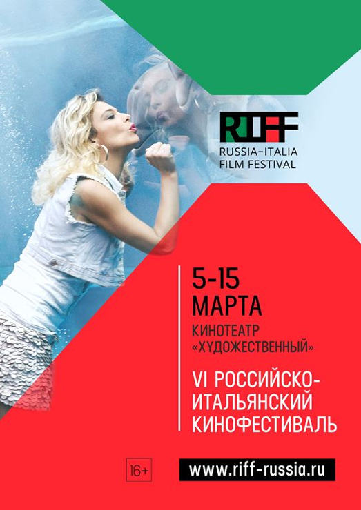 Афиша кинофестиваля RIFF в Самаре