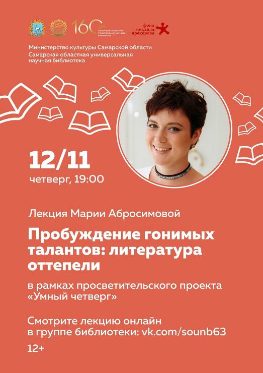 Афиша видеолекции в Самаре