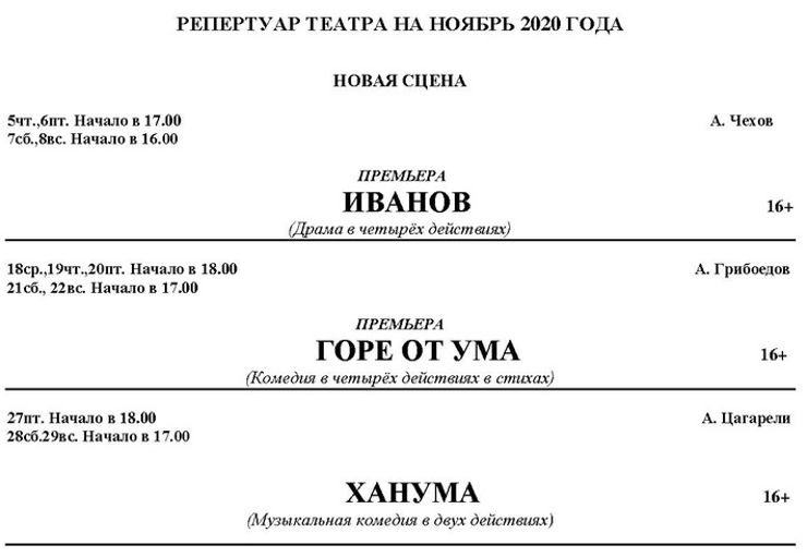 Афиша театра Самарт на ноябрь 2020