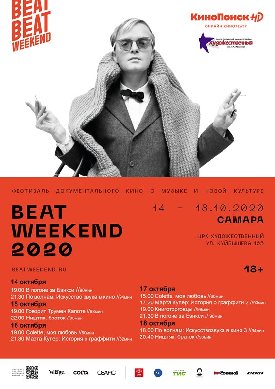  Beat Weekend  