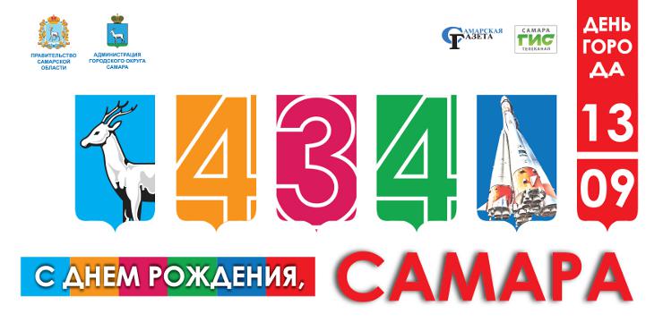 День города в Самаре