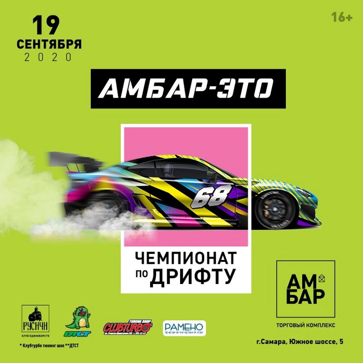 чемпионат по дрифту в самаре