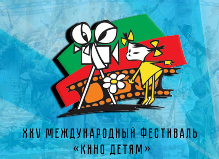 Афиша фестиваля Кино детям
