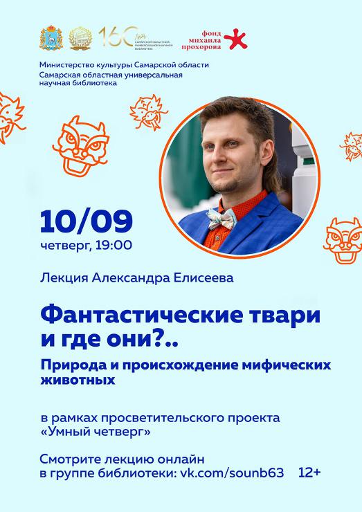 Анонс онлайн-лекции в Самаре