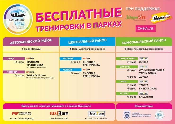 Киноафиша тольятти tolyatti kinoafisha info. Спортивный город Омск. Новая Эра тренировка в Тольятти.