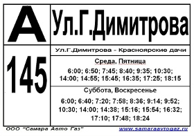 145 автобус новодвинск архангельск. Самара расписание дачного автобуса 145 маршрут. Расписание 171 дачного автобуса Самара. 145 Автобус расписание. Расписание автобусов Самара.