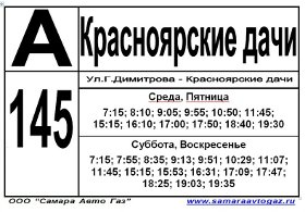 Автобус 181 маршрут расписание. Расписание 171 дачного автобуса Самара. Расписание дачных автобусов Самара. Расписание дачного автобуса 171. Самарские дачные автобусы.