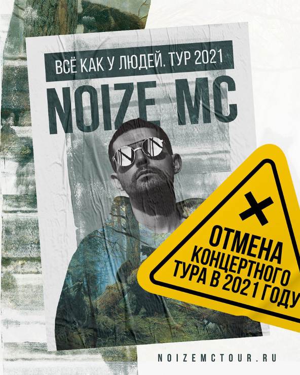 Noize MC