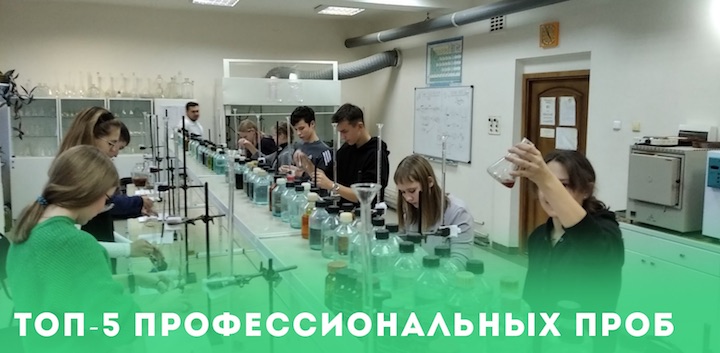 школьники в химической лаборатории