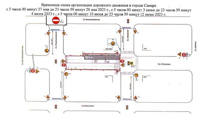 Схема ограничения движения на улице Льва Толстого в Самаре