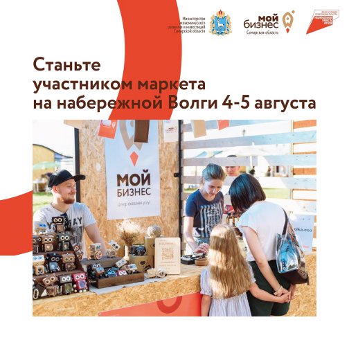 Маркет самозанятых в Самаре