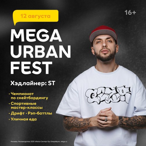  Mega Urban Fest   