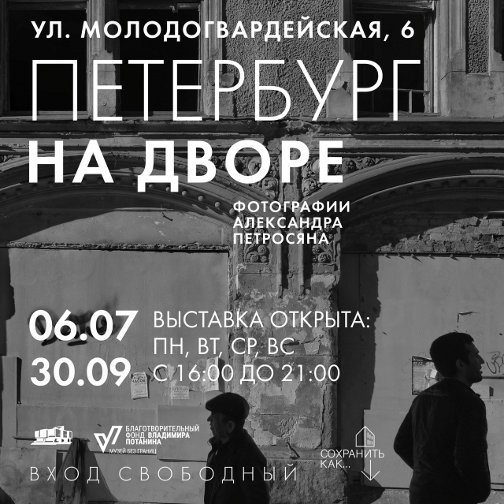 Афиша выставки Александра Петросяна в Самаре