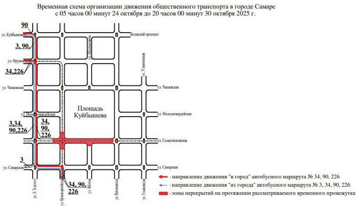 временные маршруты автобусов в самаре с 24 октября