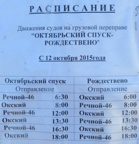 Паром самара рождествено