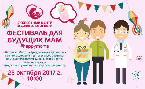 фестиваль happymoms