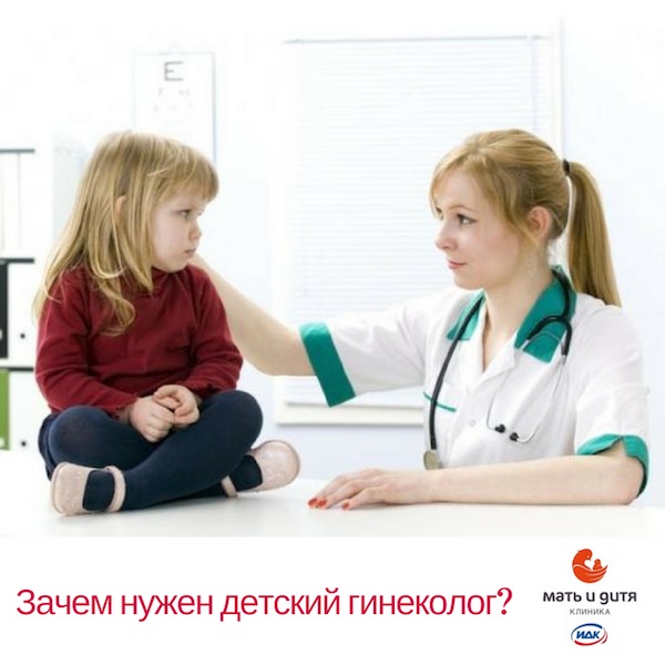 детская гинекология