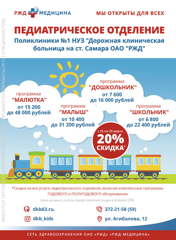 педиатрия в дкб самары